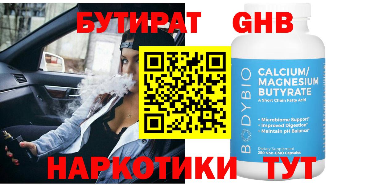 Бутират оксибутират  Вход с VPN  Касимов 