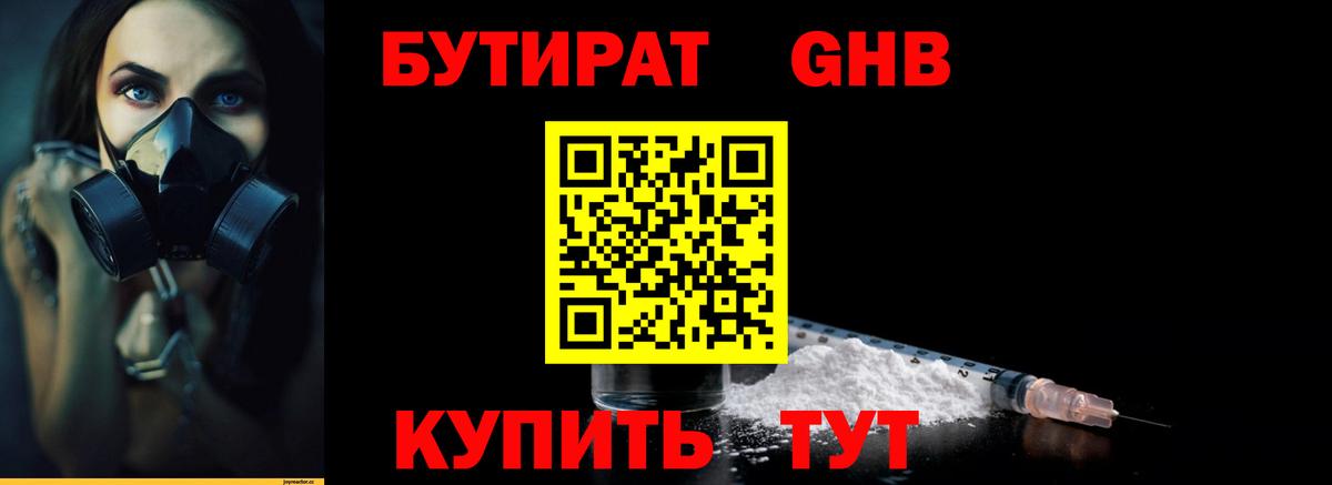Бутират Butirat Касимов