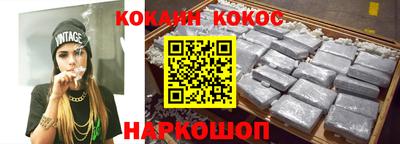 COCAINE Комсомольск-на-Амуре